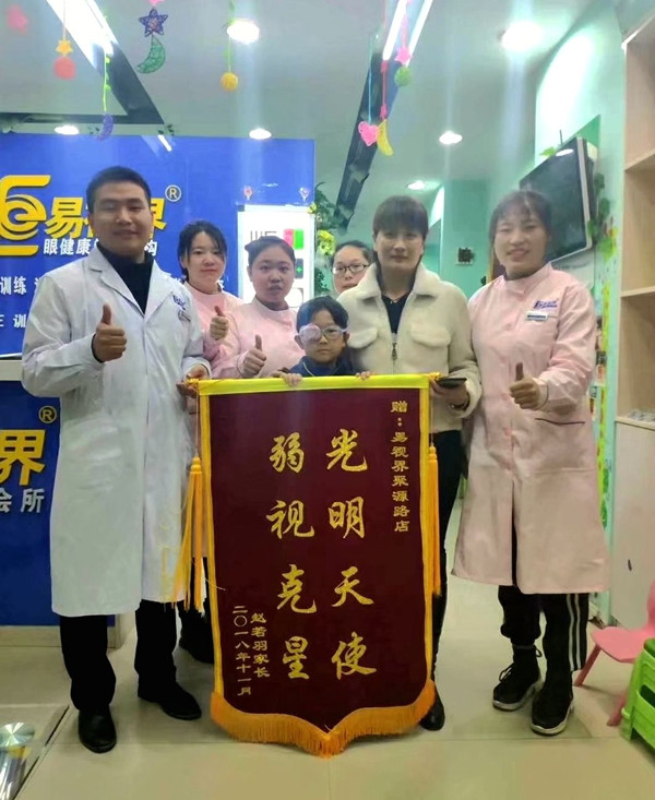 易視界提升弱視效果怎么樣？易視界聚源店收到家長(zhǎng)送來(lái)錦旗表示感謝